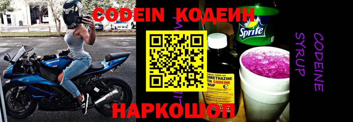 Сунжа  Кодеин Purple Drank  Вход с VPN 