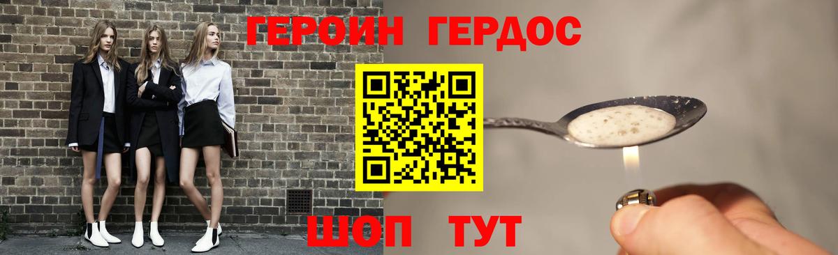 ГЕРОИН белый  Вход с VPN  Сунжа 