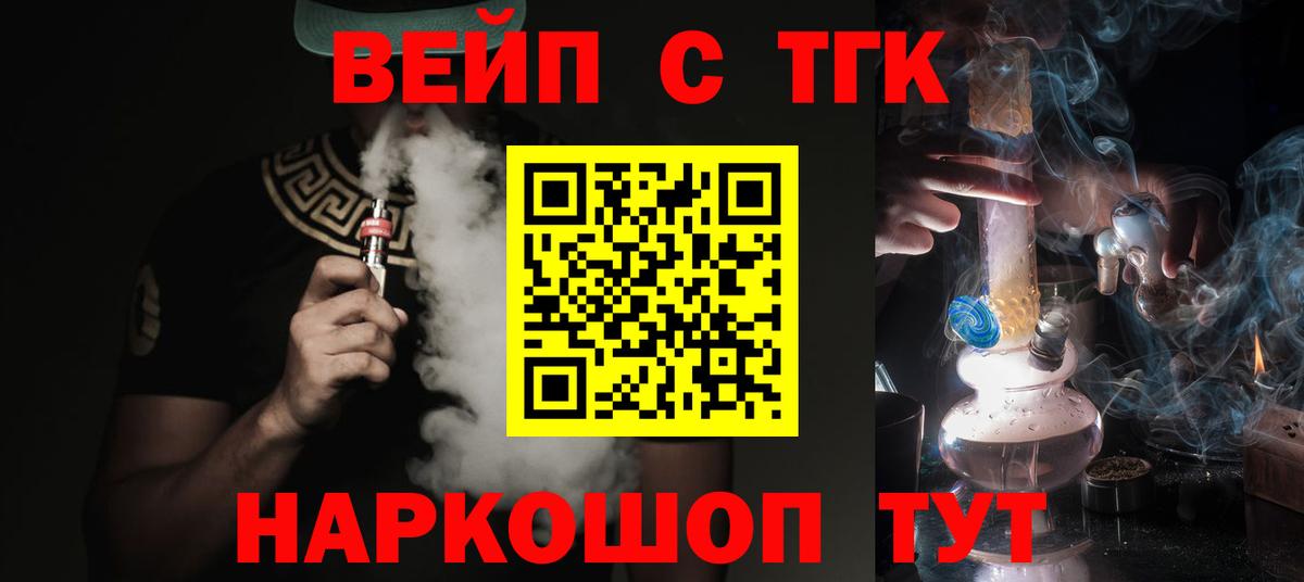ТГК вейп с тгк  Вход с VPN  Сунжа  Дистиллят ТГК Wax 